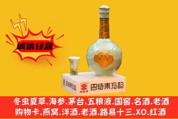 太原市上门回收四特酒